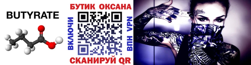Купить где  Отрадная  БУТИРАТ жидкий экстази 
